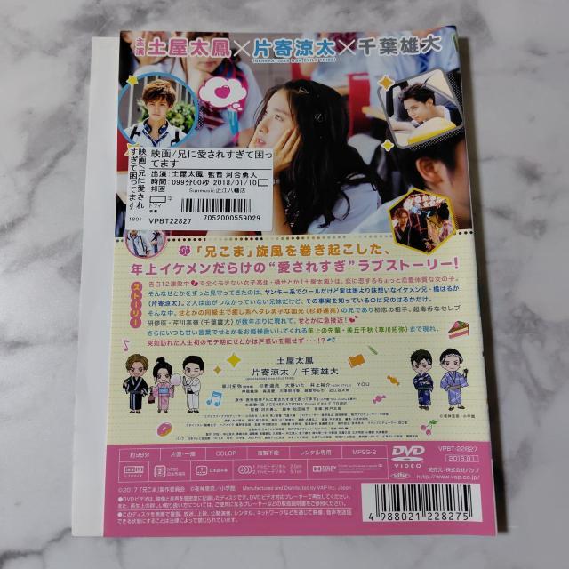 【日本映画】DVD『映画 兄に愛されすぎて困ってます』レンタル落ち < CD/DVD/ビデオ  【日本映画】DVD『映画 兄に愛されすぎて困ってます』レンタル落ち < CD/DVD/ビデオの