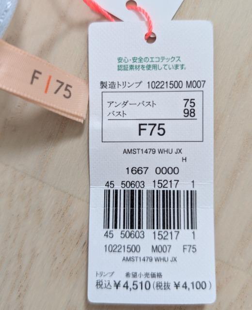 F75★トリンプ★アモスタイル★エアリーフィールブラ★ブラジャー★新品★送料無料 < 女性ファッション  F75★トリンプ★アモスタイル★エアリーフィールブラ★ブラジャー★新品★送料無料 < 女性ファッションの