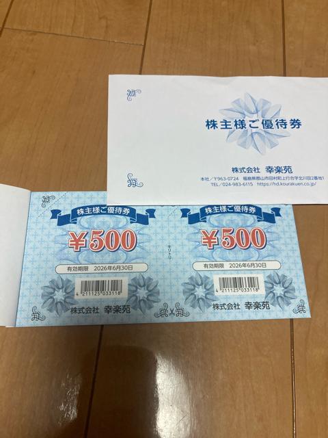 普通郵便送料無料 幸楽苑500円 2枚 ゆうパケット別途180円 < チケット/金券  普通郵便送料無料 幸楽苑500円 2枚 ゆうパケット別途180円  < チケット/金券の