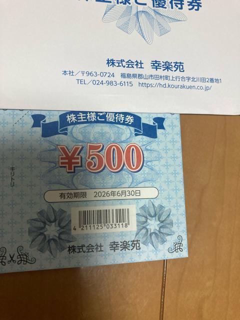 普通郵便送料無料 幸楽苑500円 2枚 ゆうパケット別途180円 < チケット/金券  普通郵便送料無料 幸楽苑500円 2枚 ゆうパケット別途180円 < チケット/金券の