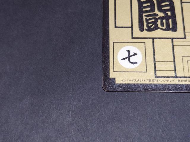 ドラゴンボール カードダス 本弾 第15弾 No.617 孫悟飯 / 旧カードダス プリズムカード キラ ドラゴンボールZ DBZ < アニメ/コミック/キャラクター ドラゴンボール カードダス 本弾 第15弾 No.617 孫悟飯 / 旧カードダス プリズムカード キラ ドラゴンボールZ DBZ < アニメ/コミック/キャラクターの