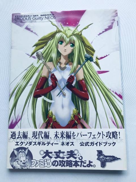 エクソダスギルティーネオス 公式ガイドブック 帯 DC 攻略本 Exodus Guilty Neos Official Guide < ゲーム本体/ソフト エクソダスギルティーネオス 公式ガイドブック 帯 DC 攻略本 Exodus Guilty Neos Official Guide < ゲーム本体/ソフトの