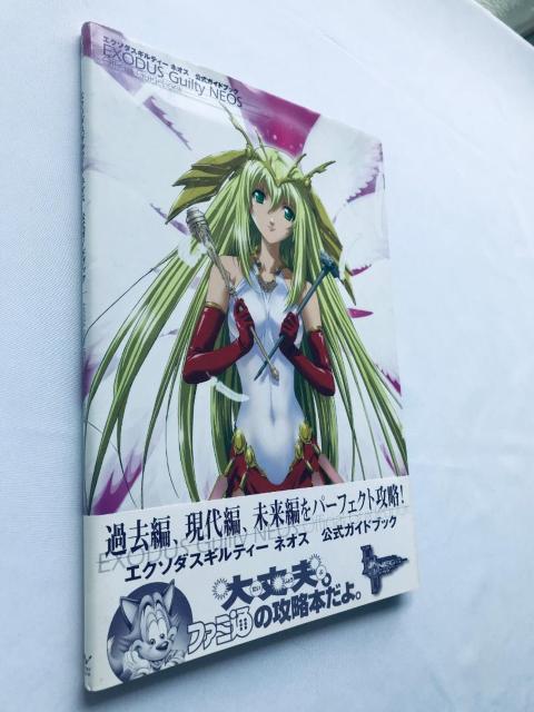 エクソダスギルティーネオス 公式ガイドブック 帯 DC 攻略本 Exodus Guilty Neos Official Guide < ゲーム本体/ソフト エクソダスギルティーネオス 公式ガイドブック 帯 DC 攻略本 Exodus Guilty Neos Official Guide < ゲーム本体/ソフトの