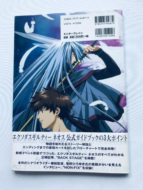 エクソダスギルティーネオス 公式ガイドブック 帯 DC 攻略本 Exodus Guilty Neos Official Guide < ゲーム本体/ソフト エクソダスギルティーネオス 公式ガイドブック 帯 DC 攻略本 Exodus Guilty Neos Official Guide < ゲーム本体/ソフトの