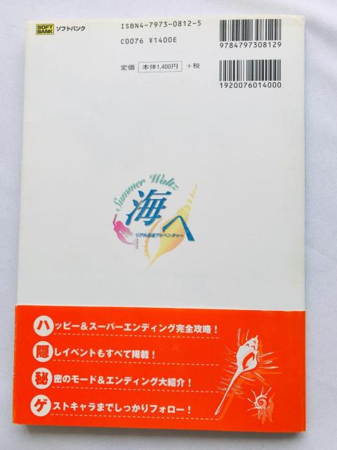 海へ Summer Waitz 公式ガイド リアル麻雀アドベンチャー 攻略本 初版 帯 ハガキ チラシ Guide Book SS < ゲーム本体/ソフト 海へ Summer Waitz 公式ガイド リアル麻雀アドベンチャー 攻略本 初版 帯 ハガキ チラシ Guide Book SS < ゲーム本体/ソフトの