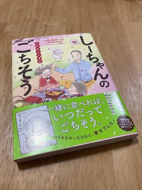 美品 しーちゃんのごちそう たかなししずえ 10巻 < アニメ/コミック/キャラクター 美品 しーちゃんのごちそう たかなししずえ 10巻 < アニメ/コミック/キャラクターの
