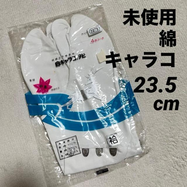 ���g�p ���� 23.5 �� �L�����R 4���R�n�[ ����  �� �����t�@�b�V������ 