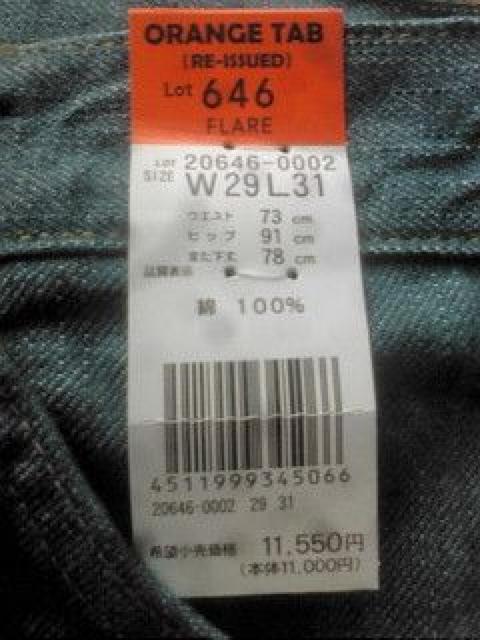 ゆうパック送料無料 リーバイス 646 新品 生地が味あります ベルボトム < ブランド  ゆうパック送料無料 リーバイス 646 新品 生地が味あります ベルボトム < ブランドの