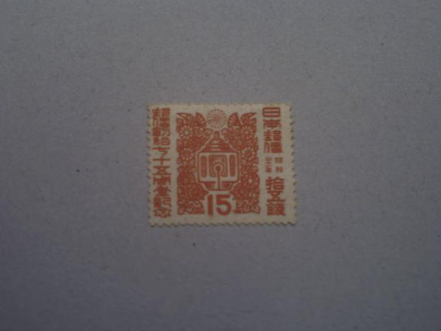【未使用】1946年 郵便創始75年記念 15銭 1枚 < ホビー  【未使用】1946年 郵便創始75年記念 15銭 1枚  < ホビーの