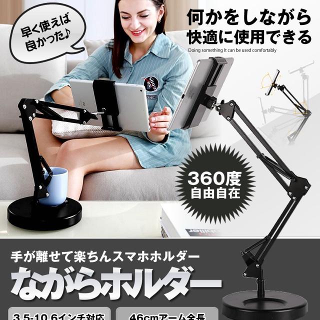 スマホホルダー ブラック 携帯 タブレットアーム iPAD スタンド < 家電/AV  スマホホルダー ブラック 携帯 タブレットアーム iPAD スタンド < 家電/AVの