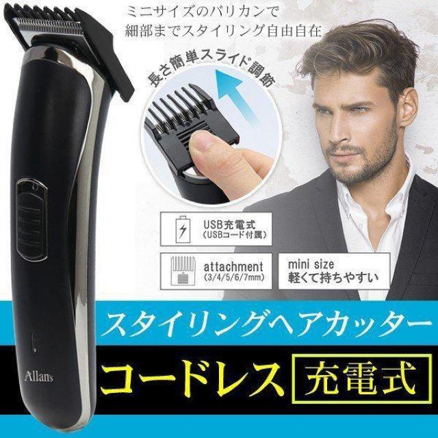 電動バリカン 散髪用 スタイリング ヘアカッター セルフカット 長さ調整5段階充電式 コードレス 理容 美容 < 家電/AV  電動バリカン 散髪用 スタイリング ヘアカッター セルフカット 長さ調整5段階充電式 コードレス 理容 美容 < 家電/AVの