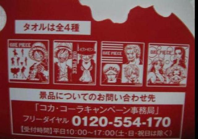 ONE PIECE ワンピースタオル全4種+新元号シール@ コカコーラ < アニメ/コミック/キャラクター  ONE PIECE ワンピースタオル全4種+新元号シール@ コカコーラ < アニメ/コミック/キャラクターの