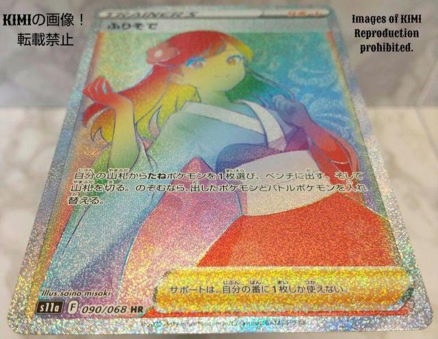 ふりそで HR ポケモンカード 白熱のアルカナ Furisode HR Furisode HR Pokmon Cards < トレーディングカード  ふりそで HR ポケモンカード 白熱のアルカナ Furisode HR Furisode HR Pokmon Cards < トレーディングカードの