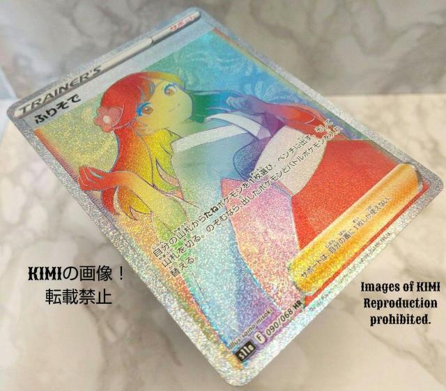 ふりそで HR ポケモンカード 白熱のアルカナ Furisode HR Furisode HR Pokmon Cards < トレーディングカード  ふりそで HR ポケモンカード 白熱のアルカナ Furisode HR Furisode HR Pokmon Cards < トレーディングカードの