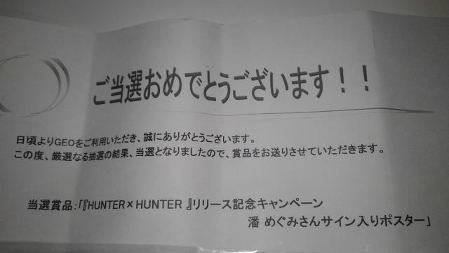 HUNTER×HUNTER 非売品 限定 レア サイン ポスター Sランク ハンター×ハンター < ホビー  HUNTER×HUNTER 非売品 限定 レア サイン ポスター Sランク ハンター×ハンター < ホビーの