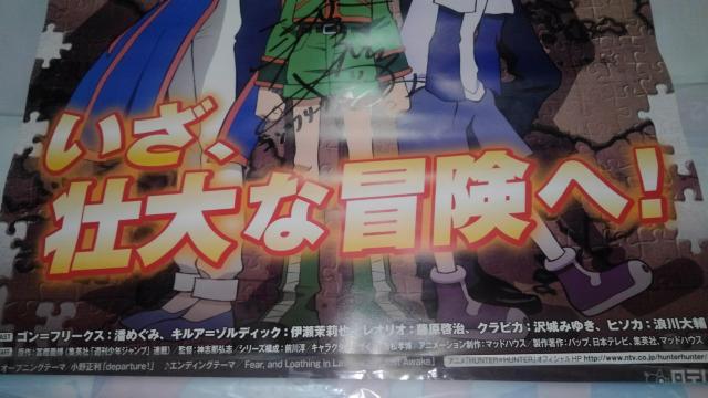 HUNTER×HUNTER 非売品 限定 レア サイン ポスター Sランク ハンター×ハンター < ホビー  HUNTER×HUNTER 非売品 限定 レア サイン ポスター Sランク ハンター×ハンター < ホビーの