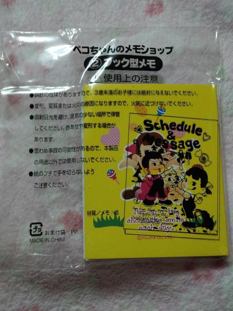 ペコちゃんのミニメモショップ ☆ ブック型メモ < ホビー  ペコちゃんのミニメモショップ ☆ ブック型メモ < ホビーの