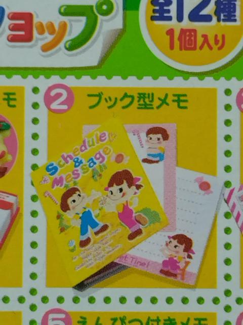 ペコちゃんのミニメモショップ ☆ ブック型メモ < ホビー  ペコちゃんのミニメモショップ ☆ ブック型メモ < ホビーの