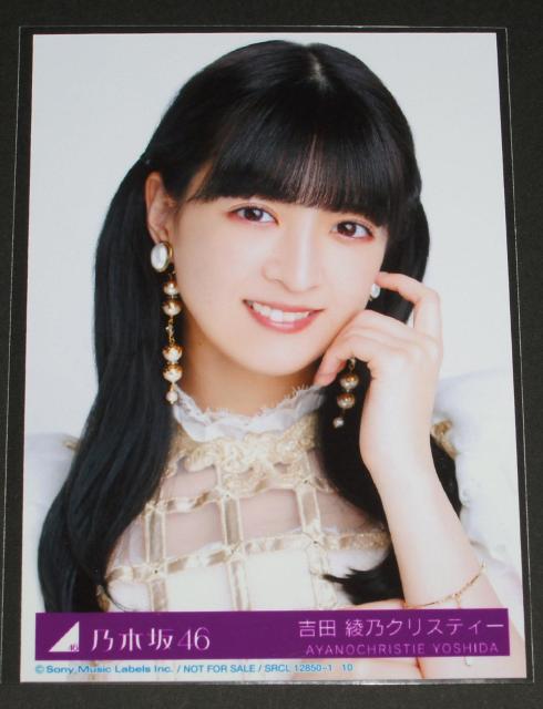 乃木坂46 チャンスは平等 生写真1枚 吉田綾乃クリスティー < タレントグッズ  乃木坂46 チャンスは平等 生写真1枚 吉田綾乃クリスティー  < タレントグッズの