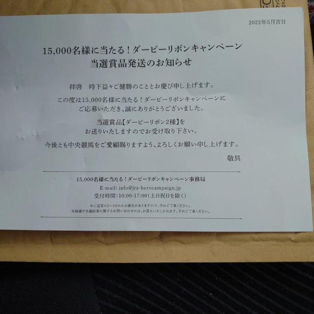 第89回日本ダービーリボン2個 < ホビー  第89回日本ダービーリボン2個 < ホビーの