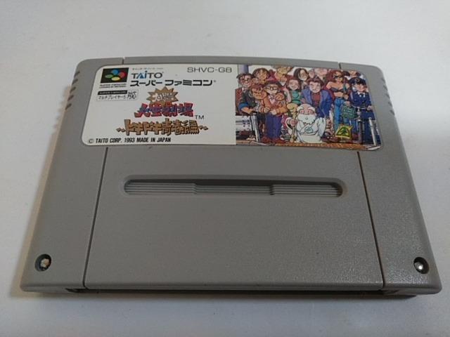 SFC/【何箱でも送料600円!!】大爆笑人生劇場~ドキドキ青春編~☆メンテ済み☆≪匿名配送≫【箱・説明書・ハガキ付き!】↓即決↓ < ゲーム本体/ソフト  SFC/【何箱でも送料600円!!】大爆笑人生劇場~ドキドキ青春編~☆メンテ済み☆≪匿名配送≫【箱・説明書・ハガキ付き!】↓即決↓ < ゲーム本体/ソフトの