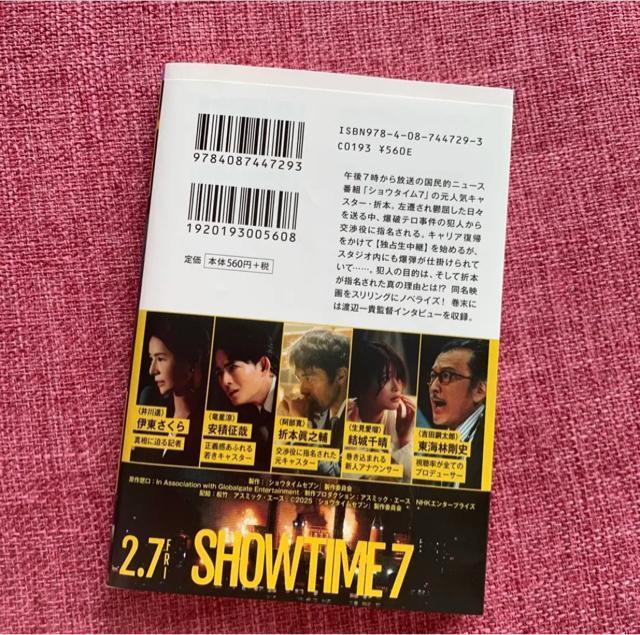 小説 ショウタイムセブン 送料無料 < 本/雑誌  小説 ショウタイムセブン 送料無料 < 本/雑誌の