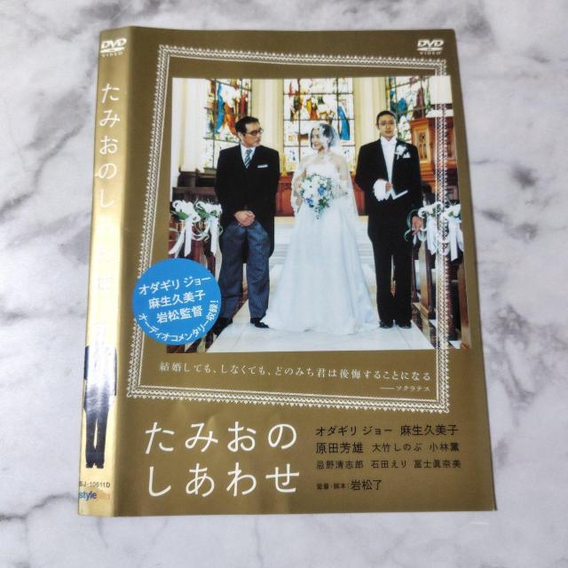 【日本映画】DVD『たみおのしあわせ』レンタル落ち★オダギリジョー < CD/DVD/ビデオ  【日本映画】DVD『たみおのしあわせ』レンタル落ち★オダギリジョー < CD/DVD/ビデオの