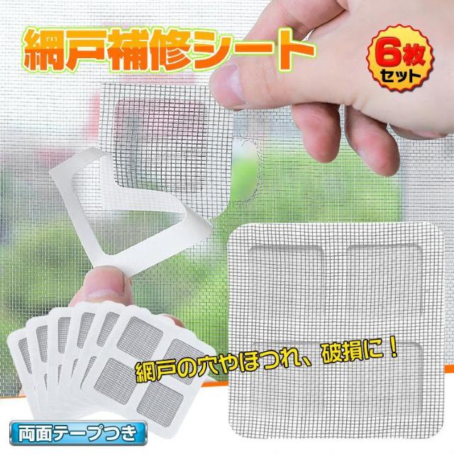 網戸補修シート 簡単 6枚セット 両面テープつき 自由にカット可能 網戸修理 修復 DIY 夏 虫対策 < ペット/手芸/園芸 網戸補修シート 簡単 6枚セット 両面テープつき 自由にカット可能 網戸修理 修復 DIY 夏 虫対策 < ペット/手芸/園芸の