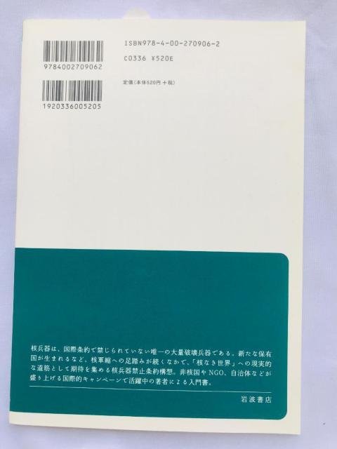核兵器を禁止する 川崎哲 注文カード 岩波ブックレット No.906 Prohibiting nuclear weapons < 本/雑誌 核兵器を禁止する 川崎哲 注文カード 岩波ブックレット No.906 Prohibiting nuclear weapons < 本/雑誌の