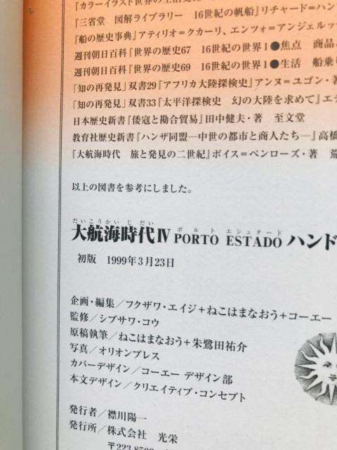 qC IV 4 |gGV^[h nhubN U{ PC KCh Uncharted Waters Guide PC  Q[{/\tg 