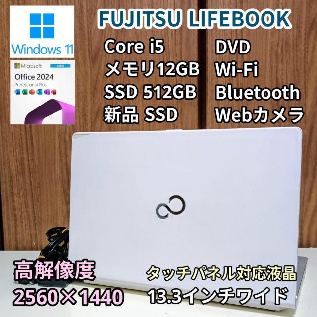 FUJITSU LIFEBOOK Corei5 メモリ12GB SSD512GB Webカメラ DVD タッチパネル Win11 < PC本体/周辺機器 FUJITSU LIFEBOOK Corei5 メモリ12GB SSD512GB Webカメラ DVD タッチパネル Win11 < PC本体/周辺機器の