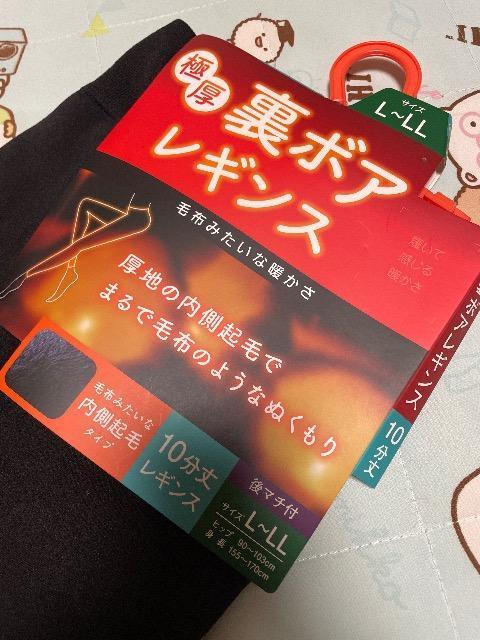 ♯新品♯極厚 裏ボア レギンス ☆ 毛布みたいな内側起毛タイプ ☆ 10分丈レギンス L〜LL 股上ゆったりタイプ あったか < 女性ファッション ♯新品♯極厚 裏ボア レギンス ☆ 毛布みたいな内側起毛タイプ ☆ 10分丈レギンス L〜LL 股上ゆったりタイプ あったか < 女性ファッションの