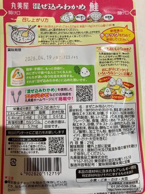 ふりかけ 丸美屋 しゃけ 鮭 混ぜ込みわかめ 混ぜ込みふりかけ 29g < グルメ/ドリンク ふりかけ 丸美屋 しゃけ 鮭 混ぜ込みわかめ 混ぜ込みふりかけ 29g < グルメ/ドリンクの