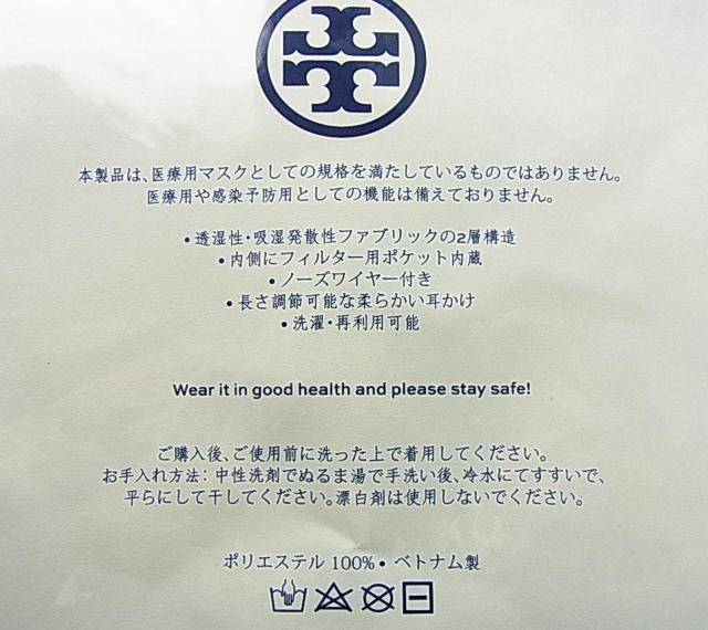 正規 未使用 トリーバーチマスク 2枚 2種 花柄2種(2) < ブランド 正規 未使用 トリーバーチマスク 2枚 2種 花柄2種(2) < ブランドの