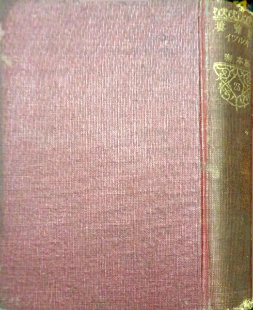 �����Ёw���E��O���w�S�W23�@�g���~�i�ׂɂ͂��ׁj�x  �� �{/�G���� 