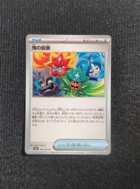 ポケカ 変幻の仮面 鬼の仮面 < トレーディングカード ポケカ 変幻の仮面 鬼の仮面 < トレーディングカードの