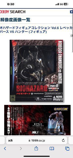 バイオハザード フィギュアコレクション Vol.6 レベッカ・チェンバース vs.ハンター < ホビー  バイオハザード フィギュアコレクション Vol.6 レベッカ・チェンバース vs.ハンター < ホビーの