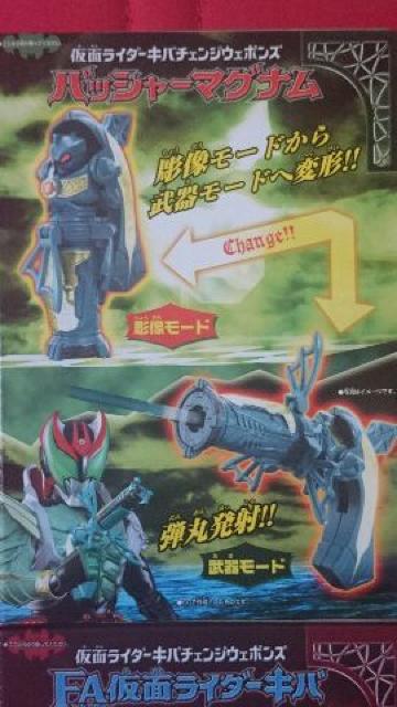 仮面ライダーキバ チェンジウエポンズ2種セットまとめ売り新品 < おもちゃ 仮面ライダーキバ チェンジウエポンズ2種セットまとめ売り新品 < おもちゃの