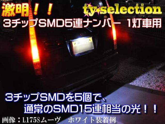 Mオク】ムーヴL175S/185S系/1灯車用ナンバー灯全方位照射型15連ホワイト < 自動車/バイク Mオク】ムーヴL175S/185S系/1灯車用ナンバー灯全方位照射型15連ホワイト < 自動車/バイク