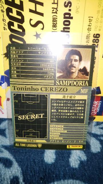 0203 ATLE セレーゾ < トレーディングカード  0203 ATLE セレーゾ < トレーディングカードの