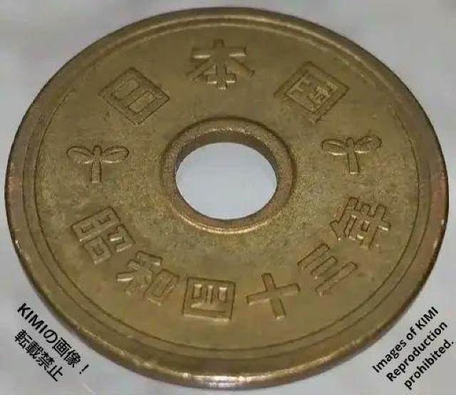 五円黄銅貨 硬貨 日本国 有孔ゴシック体 昭和四十三年 昭和43年 1968年 5円 貨幣 コイン 5円硬貨 稲穂 歯車 水 双葉 < ホビー  五円黄銅貨 硬貨 日本国 有孔ゴシック体 昭和四十三年 昭和43年 1968年 5円 貨幣 コイン 5円硬貨 稲穂 歯車 水 双葉 < ホビーの