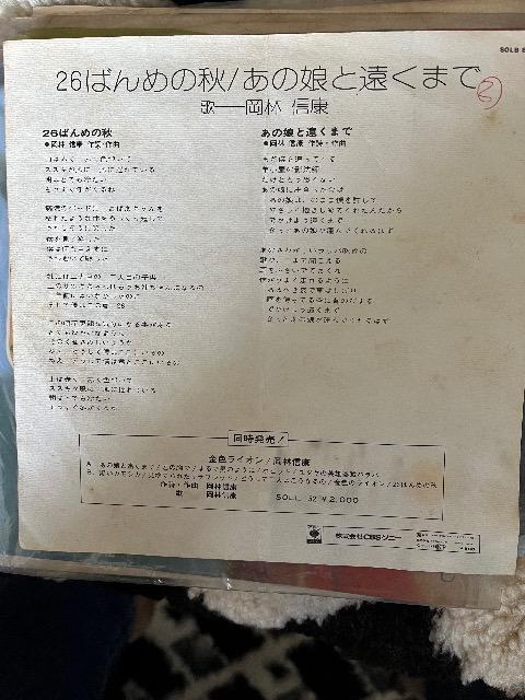 EPシングルレコード26ばんめの秋/岡林信康 < CD/DVD/ビデオ  EPシングルレコード26ばんめの秋/岡林信康 < CD/DVD/ビデオの