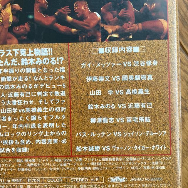 【値下げ】未DVD化 セル版 VHSビデオ パンクラス / 1996.6.25 船木誠勝、鈴木みのる,プロレス 総合格闘技 UWF < レジャー/スポーツ  【値下げ】未DVD化 セル版 VHSビデオ パンクラス / 1996.6.25 船木誠勝、鈴木みのる,プロレス 総合格闘技 UWF < レジャー/スポーツの
