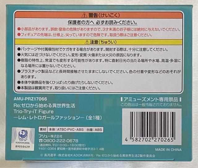 Re[n߂ِE  Trio-Try-iT Figure EgK[ t@bV  Aj/R~bN/LN^[ 