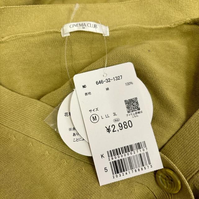 即決 新品 タグ付き CINEMA CLUB 花粉対策Vネックカーデ M < ブランド  即決 新品 タグ付き CINEMA CLUB 花粉対策Vネックカーデ M < ブランドの