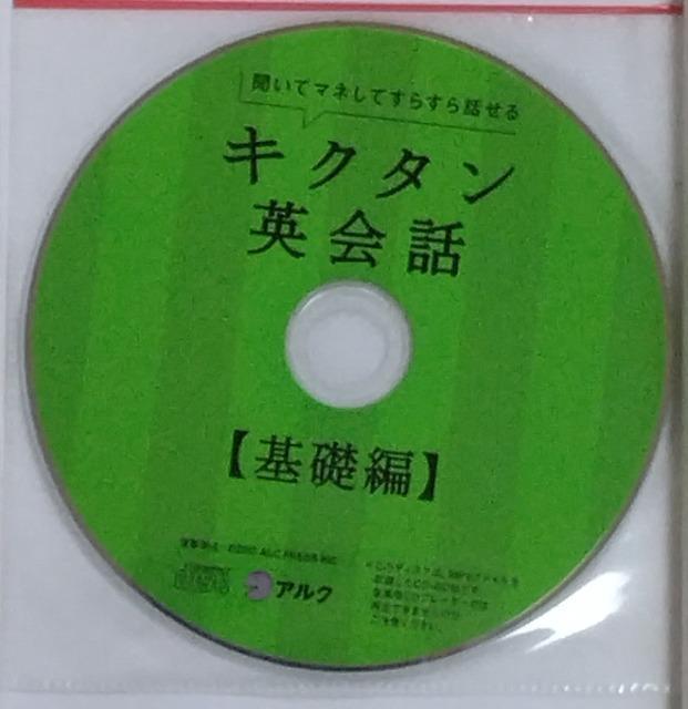 書籍/参考書+CD/匿名取引/モバペイ手数料&送料(ゆうパケット)0円 キクタン 英会話 基礎編 < 本/雑誌  書籍/参考書+CD/匿名取引/モバペイ手数料&送料(ゆうパケット)0円 キクタン 英会話 基礎編 < 本/雑誌の