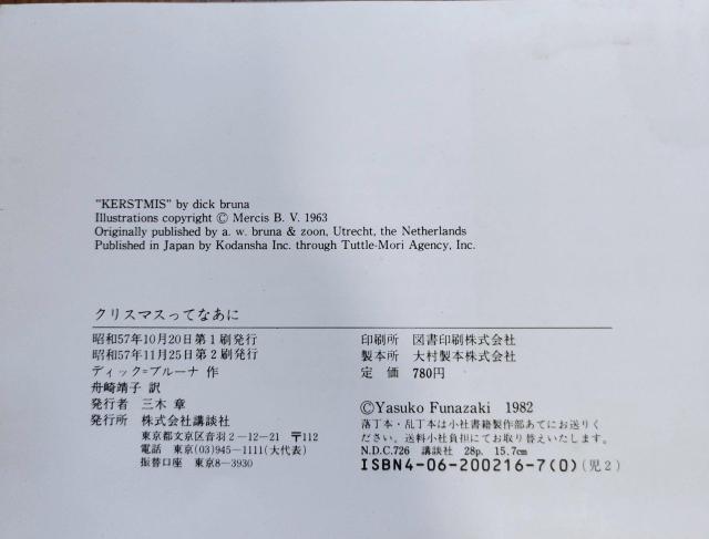クリスマスって なあに ディック・ブルーナ < 本/雑誌  クリスマスって なあに ディック・ブルーナ < 本/雑誌の
