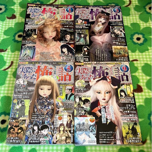 (ホラー)実際にあった怖い話・2025(4冊セット) < 本/雑誌  (ホラー)実際にあった怖い話・2025(4冊セット)  < 本/雑誌の