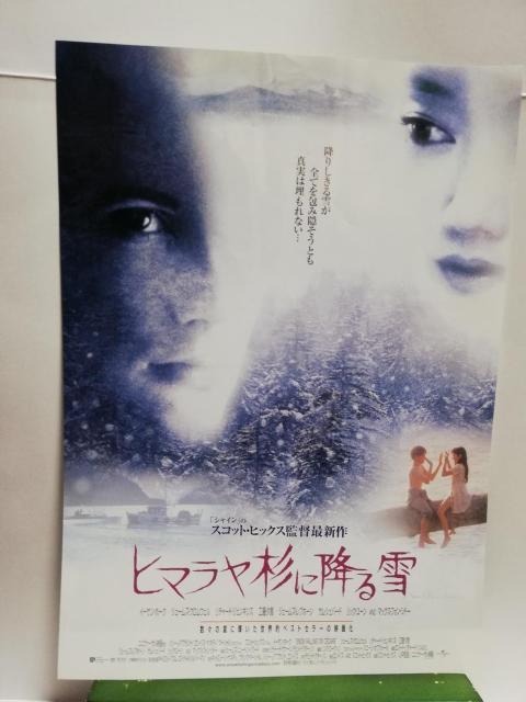【映画チラシ】ヒマラヤ杉に降る雪 < CD/DVD/ビデオ  【映画チラシ】ヒマラヤ杉に降る雪  < CD/DVD/ビデオの