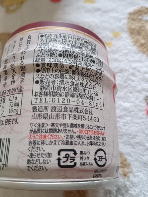 黒みつ豆寒天 < グルメ/ドリンク  黒みつ豆寒天 < グルメ/ドリンクの